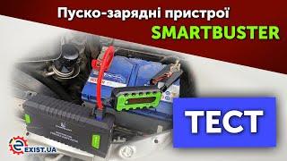 ПОДРОБНЫЙ ТЕСТ пуско-зарядных устройств SMARTBUSTER T240 и T242 