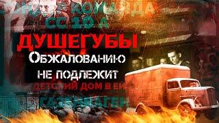 Краснодарский процесс над нацистами. Поиск военных преступников