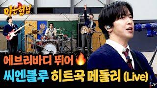 CNBLUE hit medley 