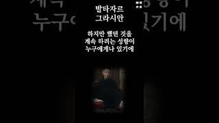 인생이 허무하고 재미없는 이유 | 세상은 당신이 경험한 딱 그만큼이다 | 인생조언 | 발타자르 그라시안의 지혜 #shorts