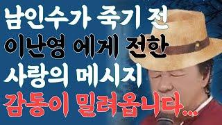 추억의 소야곡 - 남인수 | 폐병 투병중에도 첫사랑 이난영을 그리워한 남인수의 절절한 고백 (라이브 커버) #추억의소야곡 #트로트 #미스터트롯