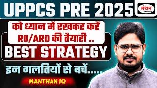 UP PCS PRE 2025 EXAM UPDATE | RO/ARO RE-EXAM UPDATE | BOOKLIST | BEST STRATEGY | MANTHAN IQ