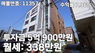 안산 본오동 다가구 매매 수익률 7.96%