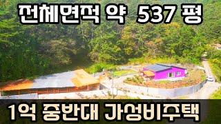 [가격조정] 사천전원주택. 공기좋은 산 아래 한적한 곳. 전체면적 약 537평의 가성비 전원주택. 사천 전원주택매매 촌집 부동산