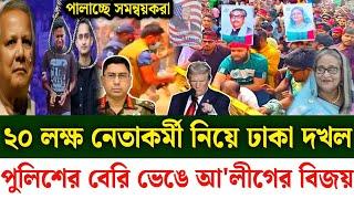 Ajker Bangla khobor 10 Nov 2024 | Bangladesh latest news | Somoy sangbad news | Bangla News Today