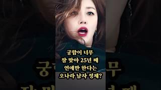 정말 놀라운 만남  오나라?