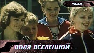КАКОЕ КИНО!  ПРОСТЫМИ СЛОВАМИ И ПОСТУПКАМИ, ЧЕРЕЗ ФИЛЬМ, ДОНОСЯТ О ДРУЖБЕ И ЛЮБВИ!   Воля Вселенной!