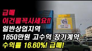 청주상가빌딩매매월수익 1650만원 대로변 고수익 꼬마빌딩매매 급매