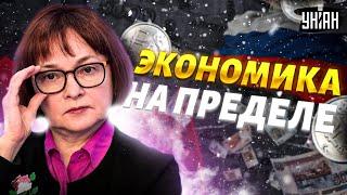 ЖЕСТЬ в России! Набиуллина бьет тревогу: экономика НА ПРЕДЕЛЕ. В бюджете огромная дыра