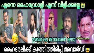 കുത്തിതിരിപ്പ്   | Hyder Ali interview troll video