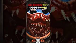 《챕터5》가 허기 워기로 시작한다면?