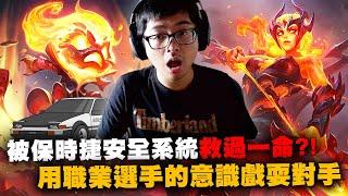 【DinTer】89特的跑山經驗談！曾被保時捷安全系統救過一命？！阿姆姆Amumu JG+ 艾希Ashe AD 用職業選手的意識戲耍對手！靠一蹲點讓對面天崩開局！