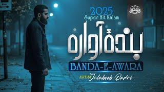 Emotional Kalam | Banda e Awara | Hafiz Jalabeeb Qadri | New Naat Sharif 2025 | Nasheed Club