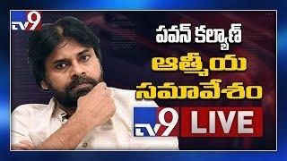 Pawan Kalyan LIVE || Pawan Kalyan Meeting with Gajuwaka Leaders - TV9