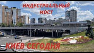 02.06.2024, Соломенский район, Индустриальный мост