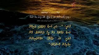 Zikr (03) - Kandu gadha iru kandu machchah neyrun - Ali Rameez