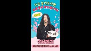 [#실시간점집]  영검 최고 애동제자왕할매 선생님의 착한 무당들 스트리밍! 점사보고 복 받아가세요#왕할매 #유명점집 #점사 #운세