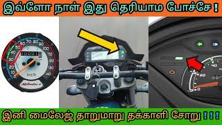 Simple Mileage Increasing Tips | Benefits Of Riding Bike/Scooter In 30-50 Kmph | Mech Tamil Nahom