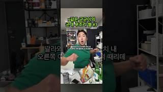 내 가 당한 군대 부조리 썰 3탄 #군대 #부조리