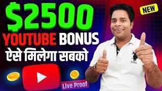 $2500 Youtube Performance Bonus ऐसे मिलेगा सबको | Youtube Product Tag Karo Paisa Kamao