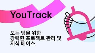 YouTrack. Powerful project management for all your teams. Korean