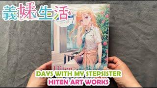 DAYS WITH MY STEPSISTER (義妹生活) - HITEN ART WORKS (アートワークス) - REVISION COMPLETA