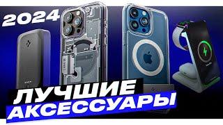 ЛУЧШИЕ аксессуары для твоего iPhone и НЕ ТОЛЬКО