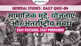 General Studies: Daily Quiz - 84 | Social Issue, Schemes & IR | UPSC Prelims 2025