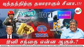 எகிறியது ZYDUS பங்கு.!!! இதனால் தான் இந்த நிறுவனம் பற்றி பேசவில்லை.!!! | Anand Srinivasan |