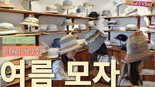 50-60대 여름 필수템 2종, 이 여름 모자 하나로 품격Up , 모자와 쁘띠스카프로 우아함을 걸치다,Dongdaemun Market