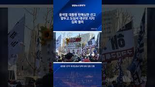 광화문·여의도에 윤지지자 5만여명 집결..."탄핵무효"
