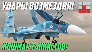 ТАНКАМ НЕ ВЫЖИТЬ! ОНИ НАЙДУТ ВЕЗДЕ в War Thunder