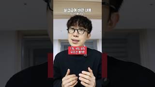 실업급여 3월 31일부터 이렇게 바뀜! 꼭 확인하세요