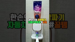 무타공 자동 치약 디스펜서 어린이 치약짜개 추천