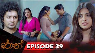 Ron  | රොන් | Episode 39 - (2024-11-23) | ITN