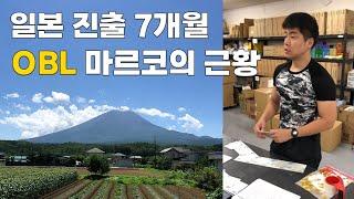 일본 오사카 해외 구매대행 배송대행 7개월 차 근황 공유(판비 도매 시장, 후지산 등산)