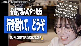 【たぬかな相談室】残念ながら王子様はお前を迎えに来んし、素敵な男は女が育てていくもんや【2024/3/13切り抜き】