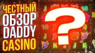  Casino DADDY - АНАЛИЗ БОНУСОВ и ЛУЧШИХ ИГР | Daddy Casino Промокоды | Casino Daddy