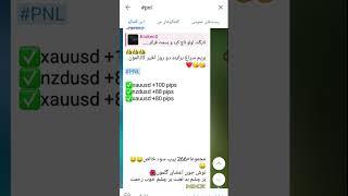 نتایج سیگنال های حرفه ای ما | سیگنال رایگان