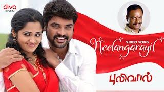 Neelangarayil - Pulivaal Video Song | Directed by late G. Marimuthu | N. R. Raghunanthan