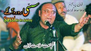 Sassi Ro Ro Akhay Sajna Di | Shujat Salamat Qawwal | Ladha Sadha Qawwali Gujrat