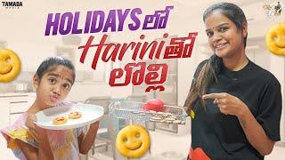 Holidays లో  Harini తో లొల్లి | #agaro #everydayexpert | Mahishivan  | Tamada Media