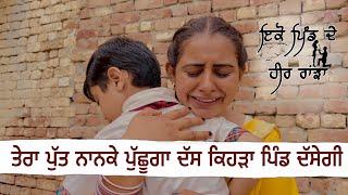 ਇਕੋ ਪਿੰਡ ਦੇ ਹੀਰ ਰਾਂਝਾ ! Heer Ranja New Punjabi Video ! Mangu Films