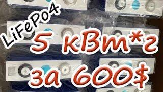 Як дешево придбати ЯКІСНІ акумулятори LiFePO4? Докладна інструкція по покупці на NKON NL