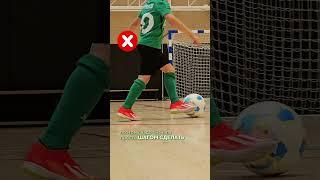 Почему не получается финт Зидана | Марсельская рулетка @assist_school #football