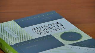 В Ужгороді презентували альманах «Літературне Закарпаття 2021»