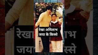 jaya amitabh bachchan #bollywood #shorts