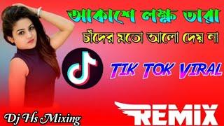 Aaka se Loko Tara Amar Man Mane Na viral super song DJ hasibul দাদা বৌদি সবাই নাচবে