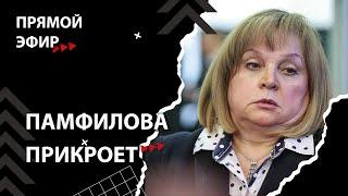 Позорные выборы. Подкуп, вбросы, карусели [Смена власти с Николаем Бондаренко]