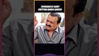 Bandla Ganesh Apologized To Trivikram Srinivas On Stage  | Tollywood | Infini Feed |